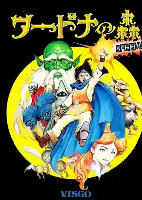 Wardner no Mori Special (Japan)